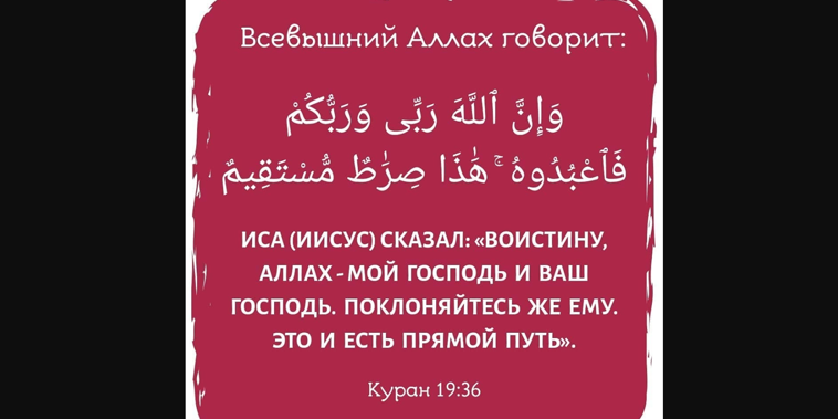 Аллах является не только Богом арабских, тюркских, персидских, кавказских и других этнических мусульманских народов...