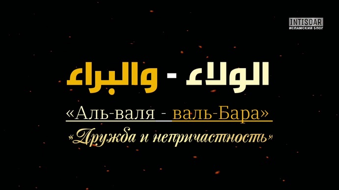 Запрещает ли Коран дружить с немусульманами?
