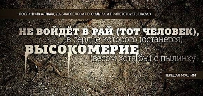 Высокомерие и тщеславие