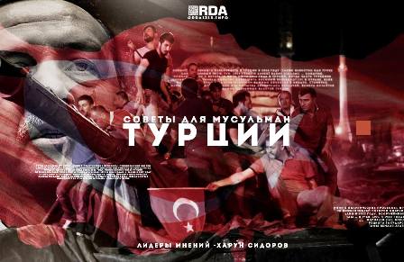 О мятеже в Турции