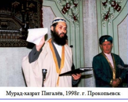 Закончил свой жизненный путь имам Юрги Пигалёв Мурад