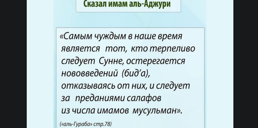 Необходимость и важность следования сунне Пророка, да благословит его Аллах и приветствует