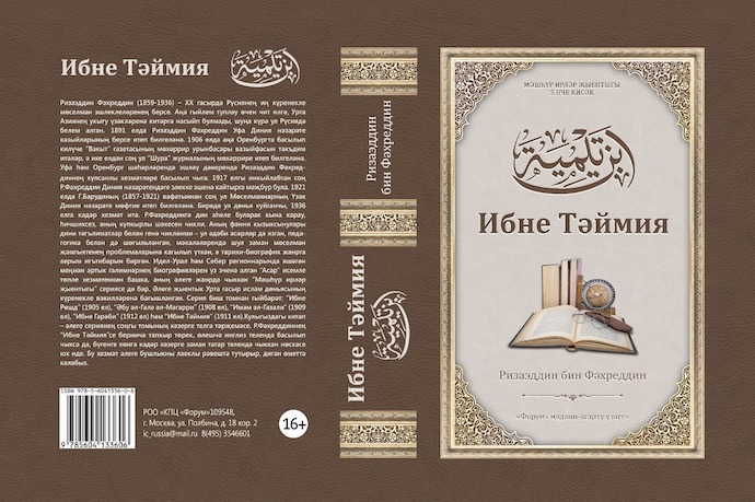 Испытания Ибн Таймийи (да смилостивится над ним Аллах)