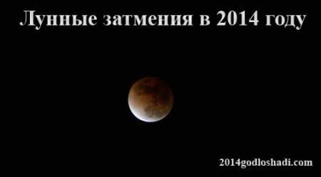 В 2014 году ожидаются четыре затмения