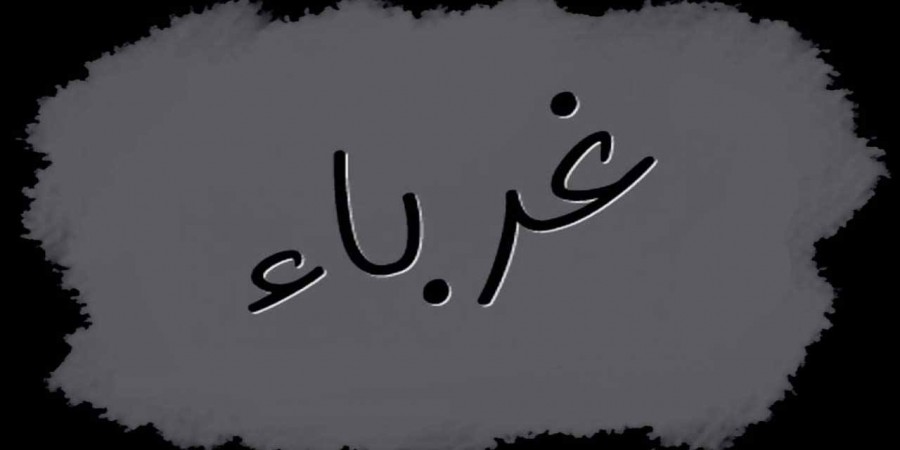 Отчуждение от современного общества: испытание или милость Аллаха?