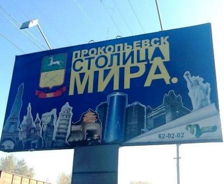 Прокопьевск из «жемчужины Кузбасса» вырос до «столицы мира»