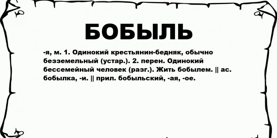 О причинах современного холостячества...