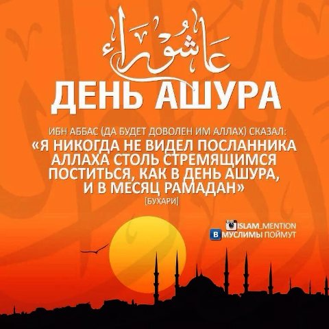 Достоинства Мухаррама 