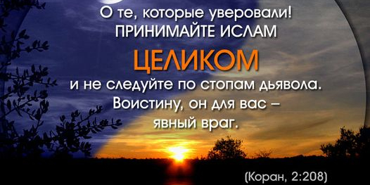 Религия Ислам - абсолютная для всех!