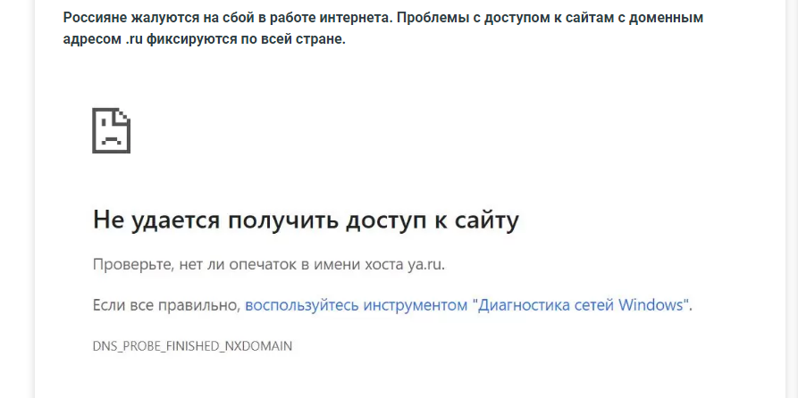 Что известно о массовом сбое в доменах .ru