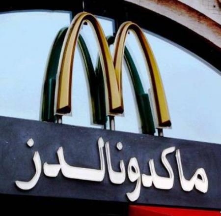 McDonald's пострадал на крупную сумму за сэндвич, приготовленный не по канонам Ислама
