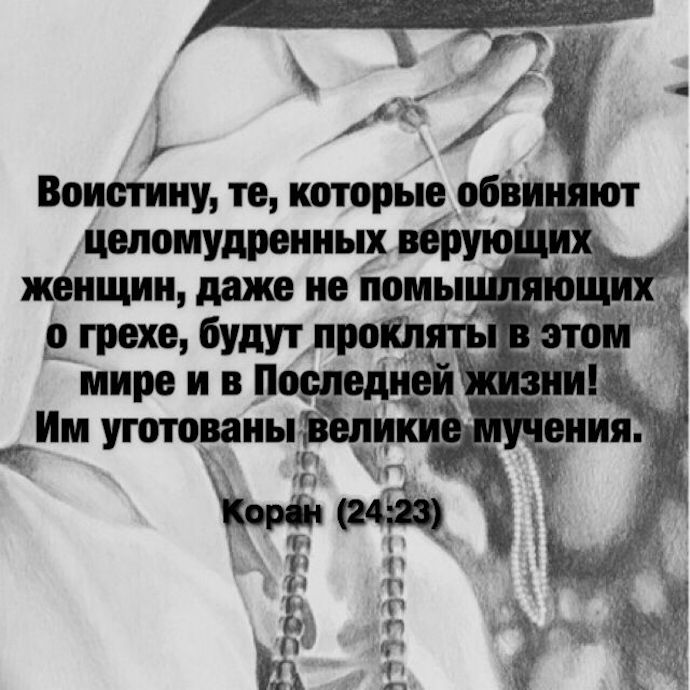 Целомудрие