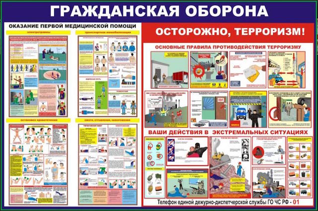 Началась всероссийская подготовка по гражданской обороне