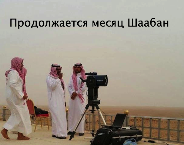 В Саудии не увидели новый месяц Хиляль