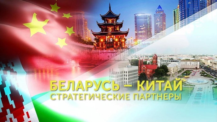 Китай нацелился на Беларусь 