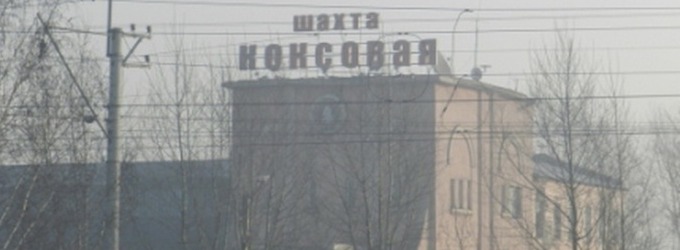 В Прокопьевске начал проваливаться грунт