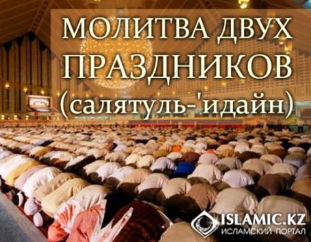 Положение Джум'а и Зухр намаза в день 'Ида