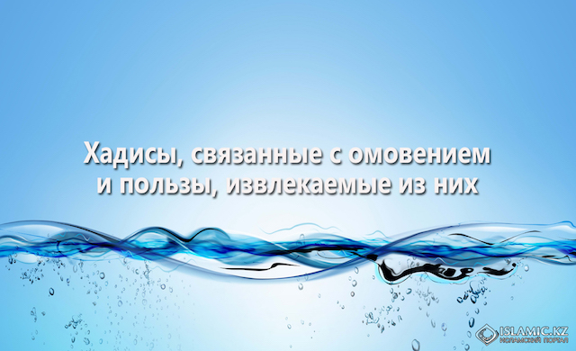 Нарушается ли омовение при снятии носков?