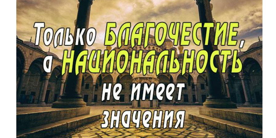 Какая нация самая лучшая перед Аллахом?