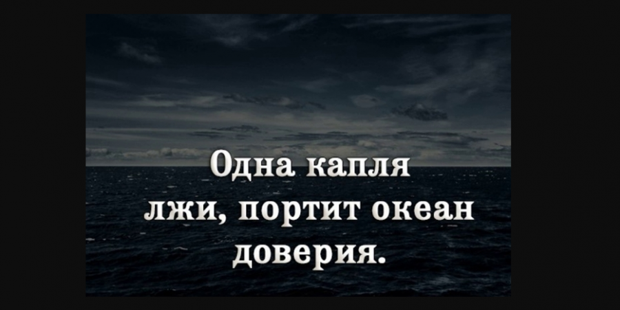 Если ты не можешь сказать слово Истины...