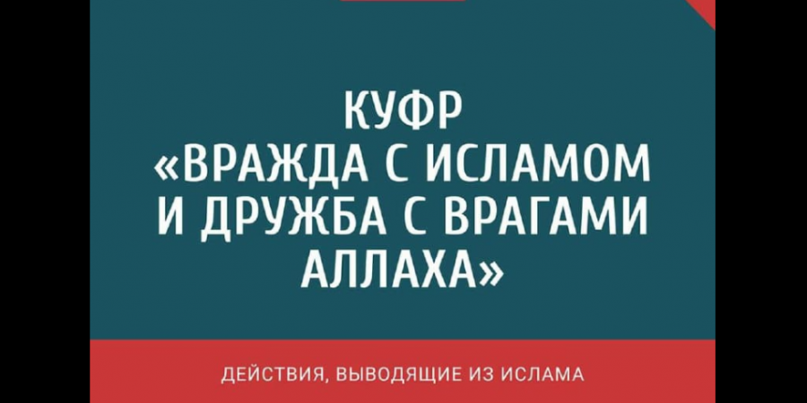 Не находитесь на грани между иманом и куфром!