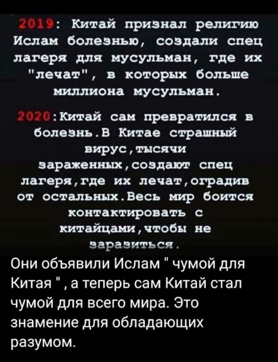 ​Внимание! Китай скрывает правду о вирусе!