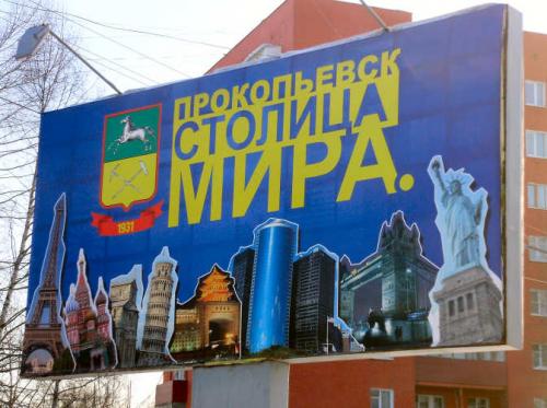 "Я был в Прокопьевске. Вы знаете, это ад !"