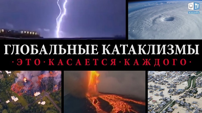 Ахыр Заман: Ка­так­лиз­мы за не­де­лю с 17 по 23 июля