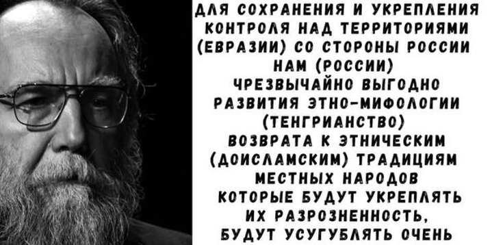 Александр Дугин учит как манипулировать мусульманами и контролировать территории