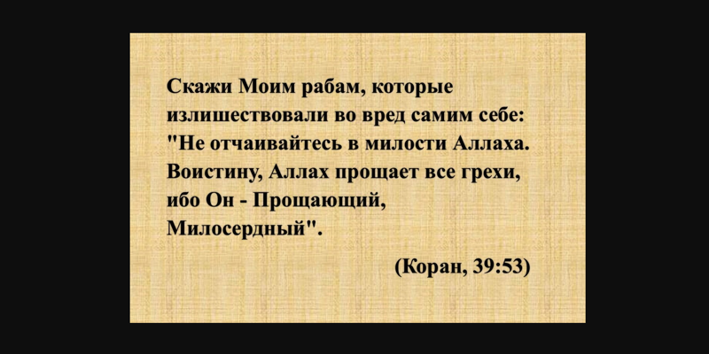 Причины по которым верующего может миновать наказание за совершенный грех