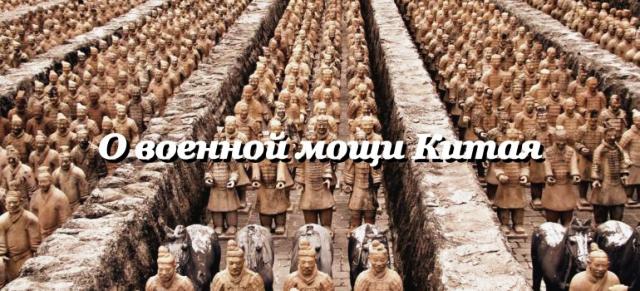 Китайский дракон летает у российских границ