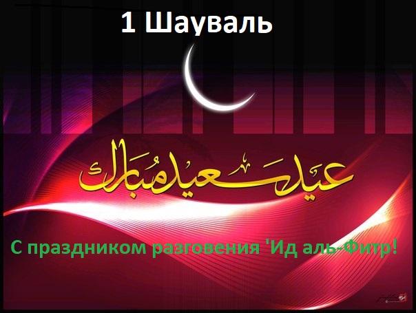 Праздничная проповедь Ид аль-Фитр в мусолле Прокопьевска (1 Шауваль 1440х.)