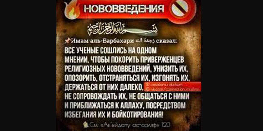 Намаз за ахлю Бидъа