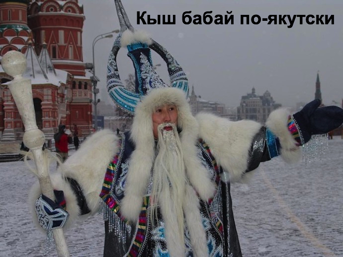 Яңа ел бәйрәм түгел!