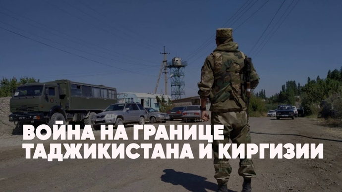 Один из районов Киргизии оказался в изоляции из-за конфликта на границе с Таджикистаном