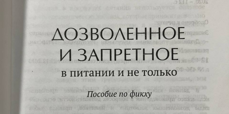 Остерегайтесь таких книг и фетв...