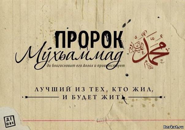 Хадис пророка Мухаммада (Да благословит его Аллах и приветствует)
