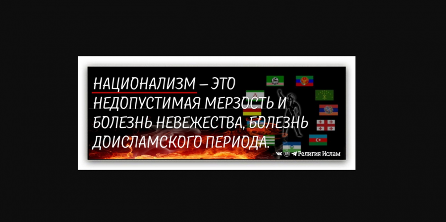 Национализм- это мерзость!