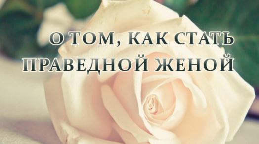 Статья одной сестры о муже