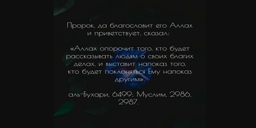 Самое сложное в этом мире - придерживаться искренности ихляса
