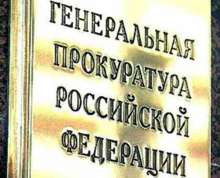 Генпрокуратура РФ подготовила заявление в суд о признании фильма 