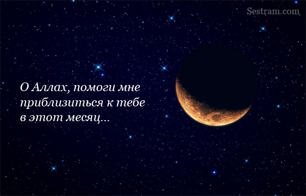 10 способов получить максимум пользы от Рамадана