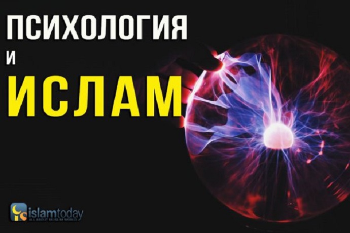 ​Исламская психология: душа и ее качества