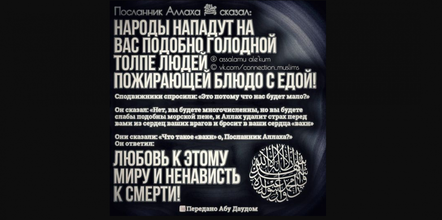 То к чему приведёт любовь к этому дунья и ненависть к смерти...