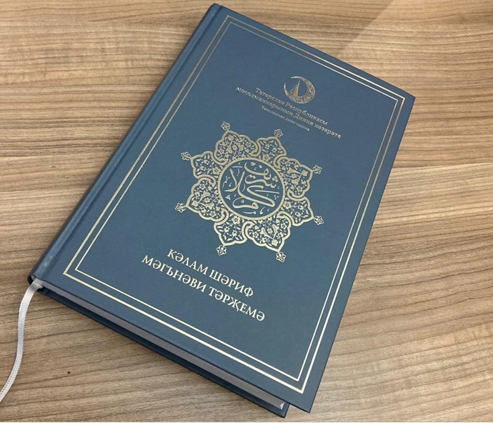 Книга муфтията Татарстана вызвала полемику из-за пассажа об «испрашивании помощи у обитателей могил» 