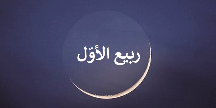 Начался месяц хиджры Раби-уль-Ауваль 1446х.
