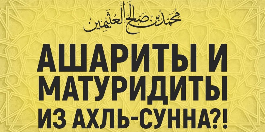 Матуридиты искажают хадисы