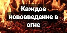 Бид’а (нововведение) — это худшая форма греха