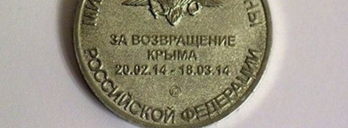 Медаль за события в Крыму