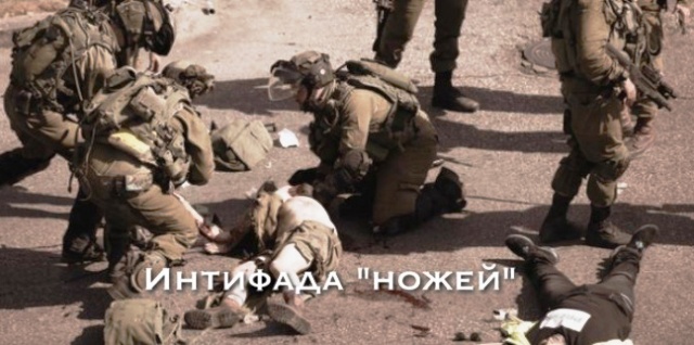 Почему молодые палестинцы и евреи взялись за ножи
